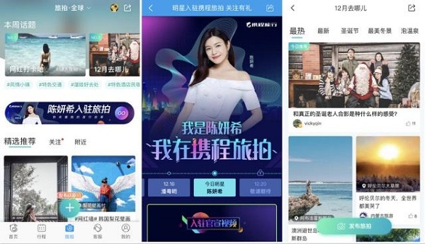焦点分析|携程推短图文社区“旅拍”,要学淘宝内容化 _ 国家旅业